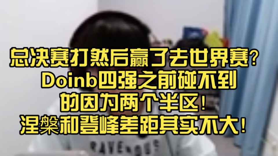 爱游戏入口-包含Doinb与80激战TES分钟，比赛局势复杂胜负难料！，浓眉哥焦点对战比赛高潮迭起的词条