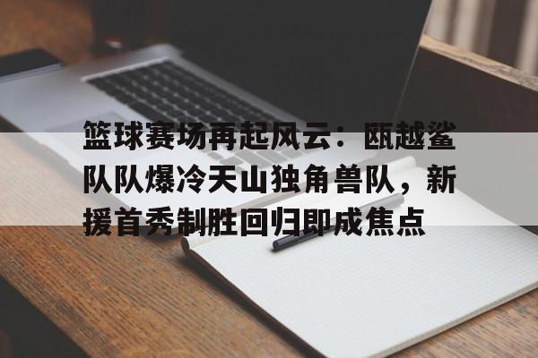 爱游戏官网-鹰隼大队第二部全集